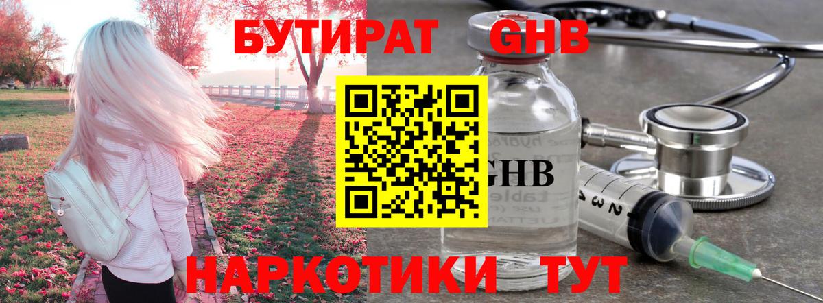 Кингисепп  БУТИРАТ  Вход с VPN  Бутират оксана 