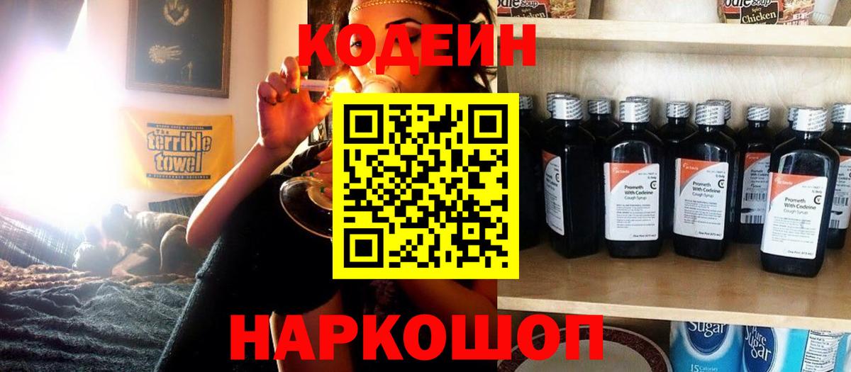 Кингисепп  Кодеин напиток Lean (лин)  Вход с VPN  Codein напиток Lean (лин) 