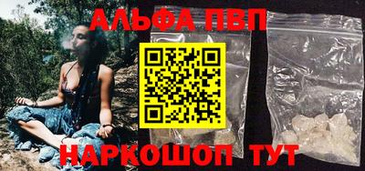 альфа пвп VHQ Славянск-на-Кубани